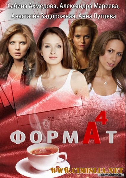 Соблазнительная Анна Лутцева – Формат А4 (2011)