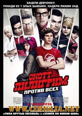 Скотт Пилигрим против всех / Scott Pilgrim vs. the World [2010/DVDRip]