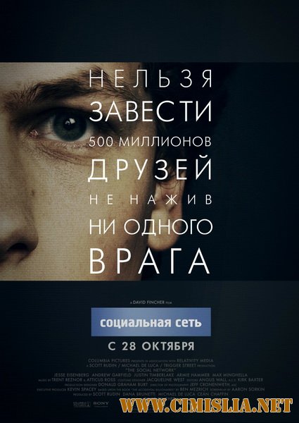 Социальная сеть / The Social Network (2010)