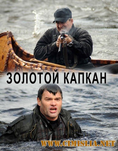 Золотой капкан [1-16 серии] [2010 / DVD-5]