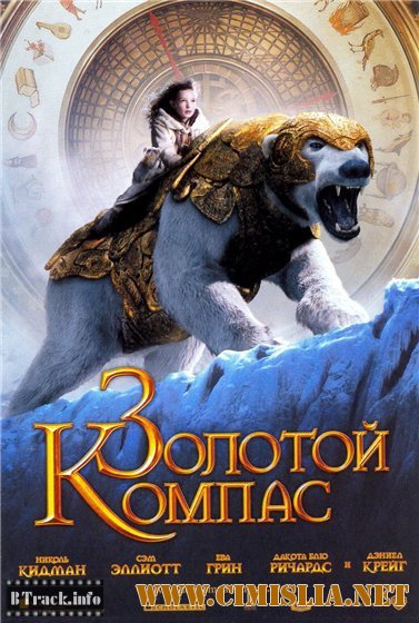Золотой Компас / The Golden Compass [2007  DVDRip]