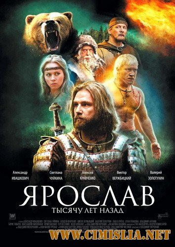 Ярослав. Тысячу лет назад [2010 / DVDRip]