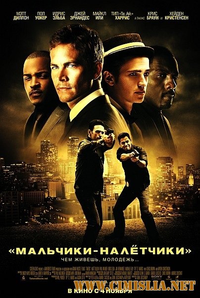 Мальчики-налетчики / Takers [2010 / BDRip]