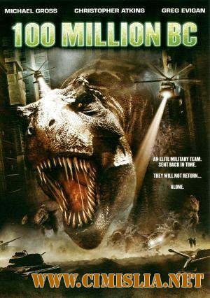 100 000 000 лет до нашей эры/100 Million BC [2008 / DVDRip]