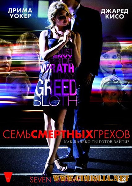 Семь смертных грехов / Seven Deadly Sins [2010 / DVDRip]