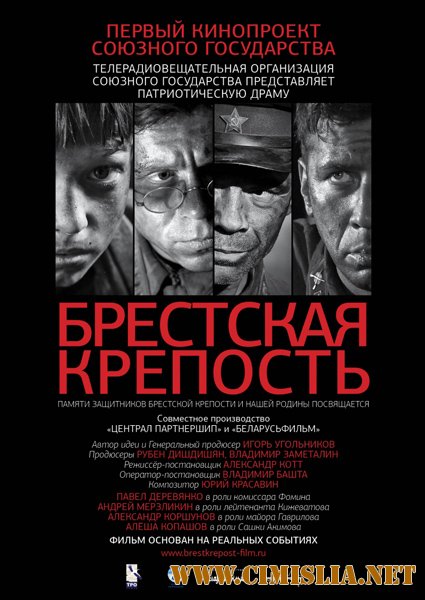 Брестская крепость [2010 / DVDRip]