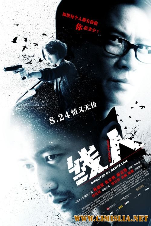 Стукач / The Stool Pigeon [2010 / BDRip]