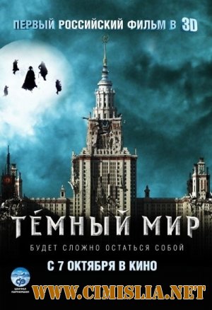 Темный мир [2010 / DVDRip]