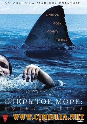 Открытое море: Новые жертвы / The Reef [2010 / DVDRip]