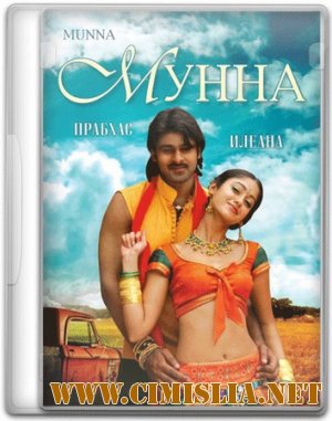 Мунна / Munna [2007 / DVDRip]