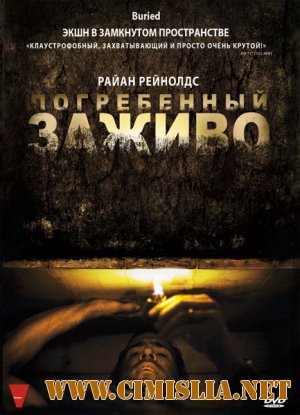 Погребенный заживо / Buried [2010 / DVDRip]