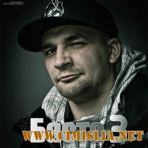 Баста - Баста 3 [2010 / APE / 892 kb]