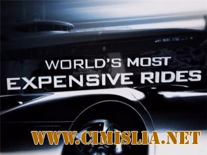 Гонка на миллион / World's Most Expensive Rides [2010 / HDTVRip]
