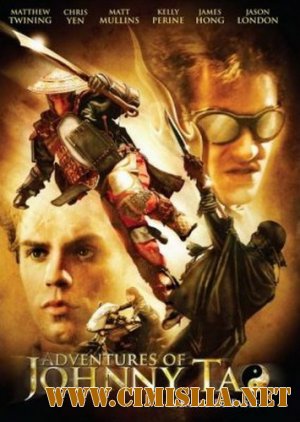 Битва с драконом / Adventures of Johnny Tao [2007 / DVDRip]