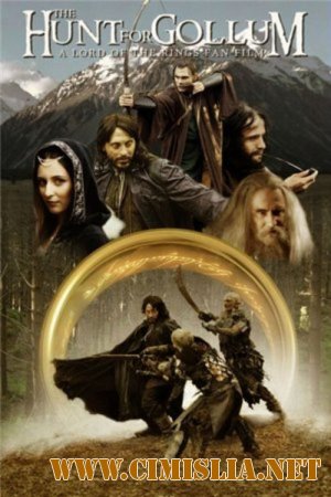 Охота за Голлумом / The Hunt For Gollum [2009 / DVDRip]