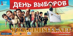 День выборов [x264] [2007 / DVDRip]