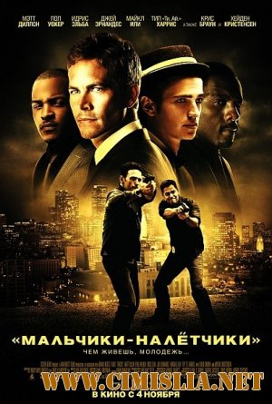 Мальчики-налетчики / Takers [2010 / BDRip]