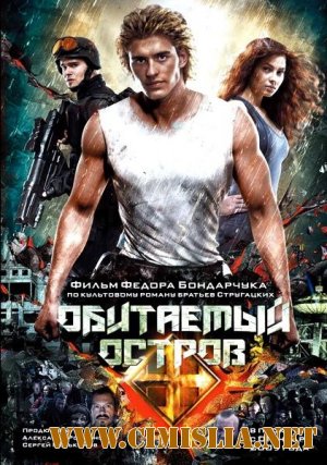 Обитаемый остров [2008 / BDRip]