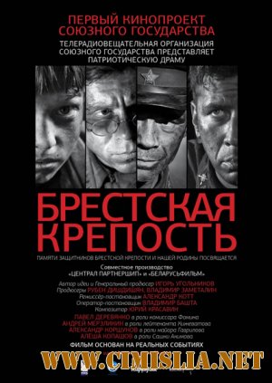 Брестская крепость [2010 / DVDRip]