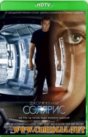 Солярис / Solaris [2002 / HDTVRip]