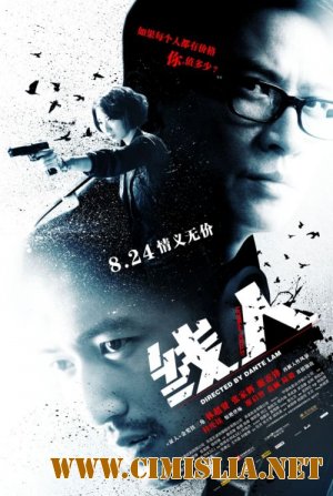 Стукач / The Stool Pigeon [2010 / BDRip]