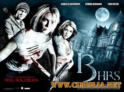 13 часов / 13Hrs [2010 / HDRip]