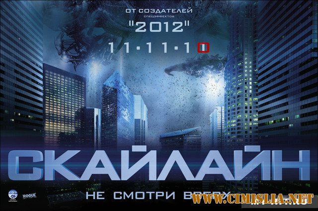 Скайлайн / Skyline [2010 / DVDRip Лицензия]