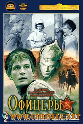 Офицеры [1971 /  DVDRip]