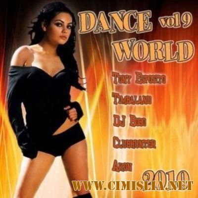 Dance World vol 9 [2010 / MP3 / 320 kb]