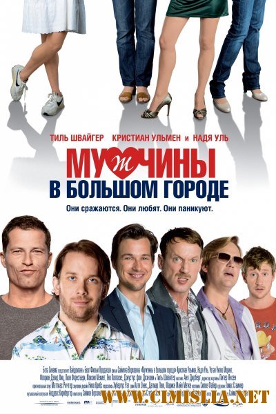 Мужчины в большом городе / Mannerherzen [2009 / DVDRip | Лицензия]