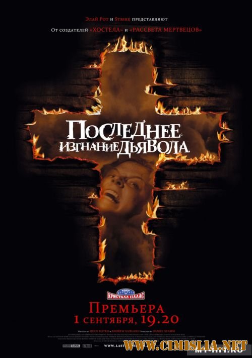Последнее изгнание дьявола / The Last Exorcism [2010 / BDRip]