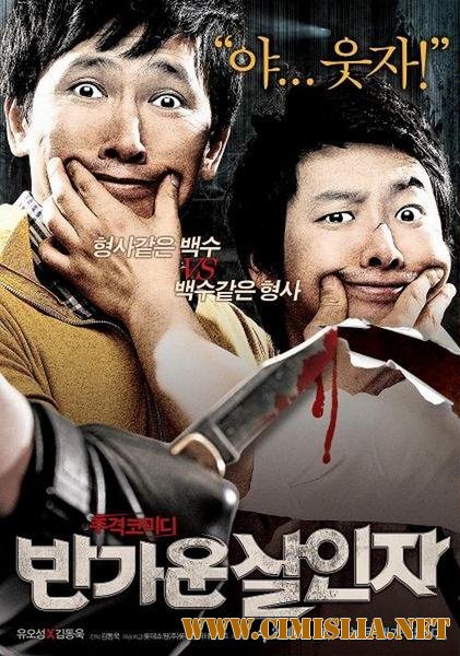 Привет, Убийство / Счастливые Убийцы / Hi Murder / Happy Killers [2010 / DVDRip]