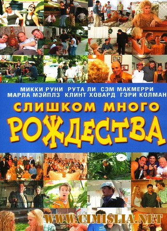 Слишком много рождества / A Christmas Too Many [2007 / DVDRip]