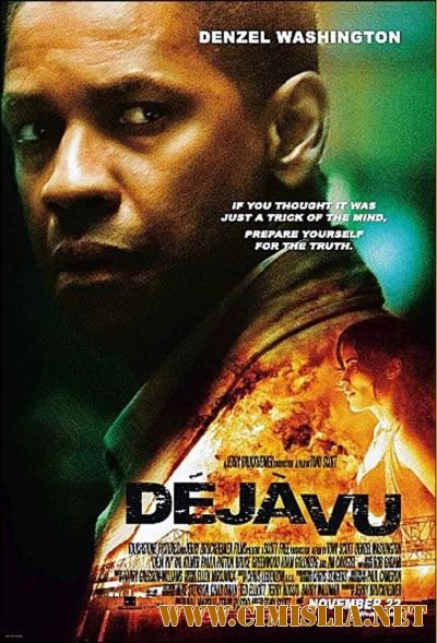 Дежа вю / Deja Vu [2006 / DVDRip]