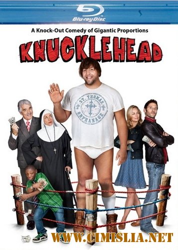 Твердолобый / Knucklehead [2010 / HDRip]