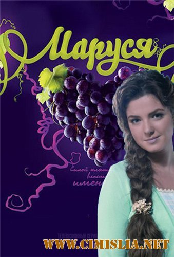 Маруся [80 серий из 80] [2010 / DVDRip]