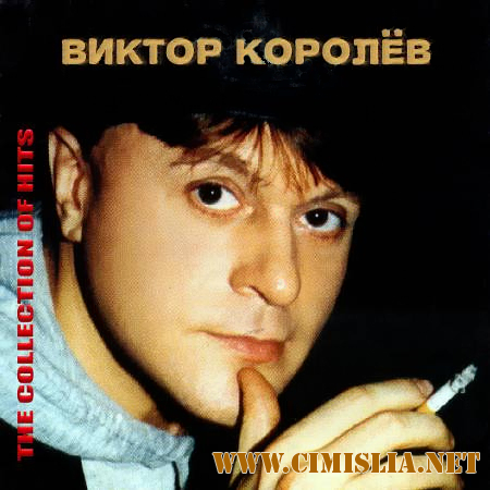 Виктор Королёв - The Collection of Hits [2010 / MP3 / 320 kb]