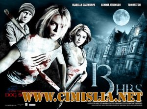 13 часов / 13Hrs [2010 / HDRip]