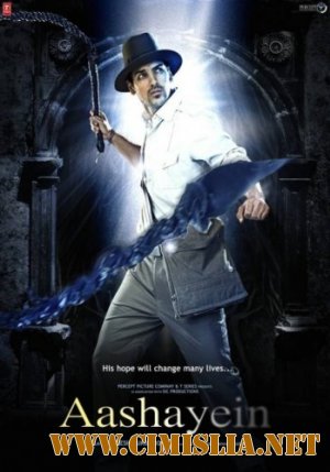 С надеждой на лучшее / Aashayein [2010 / DVDRip]