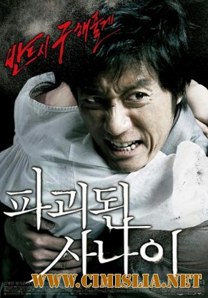 Сломленный / Man of Vendetta [2010 / DVDRip]