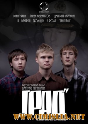 Град [2010 / DVDRip]