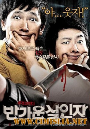 Привет, Убийство / Счастливые Убийцы / Hi Murder / Happy Killers [2010 / DVDRip]
