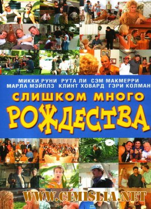 Слишком много рождества / A Christmas Too Many [2007 / DVDRip]