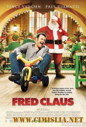 Фред Клаус, брат Санты / Fred Claus [2007 / DVDRip]