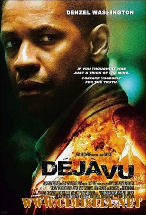 Дежа вю / Deja Vu [2006 / DVDRip]
