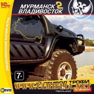 Полный привод: Трофи «Мурманск–Владивосток 2» RePack by Arow & Malossi [2010 / RUS]