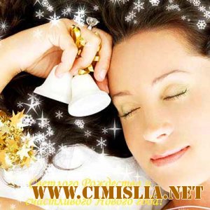 Новогодние песенки для детворы [2010 / MP3 / 320 kb]