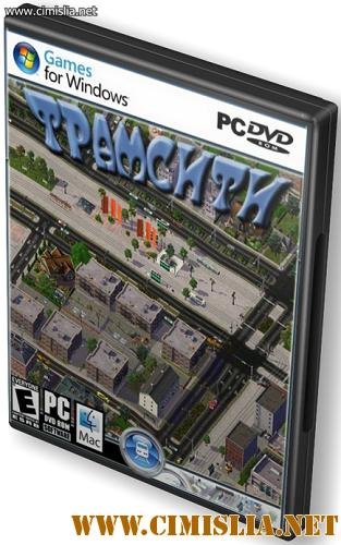 Трамсити / Tramcity [2011 / PC]