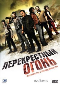 Перекрёстный огонь / Les Films de la Suane / Crossfire [2008 / BDRip]