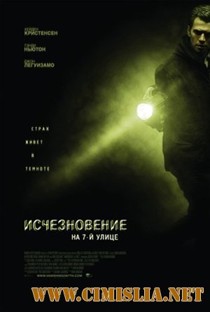 Исчезновение на 7-й улице / Vanishing On 7th Street [2010 / DVDScr]